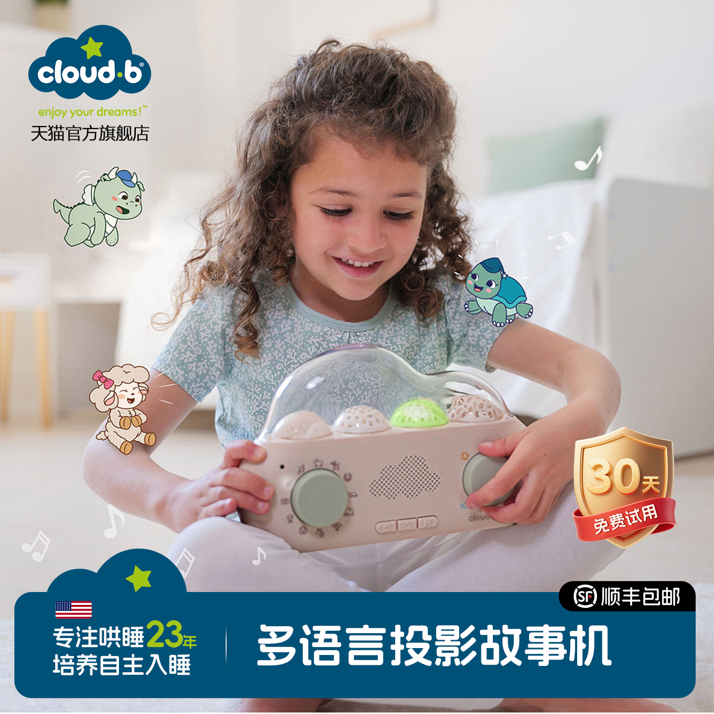 CLOUDB新品星空投影多语言故事机