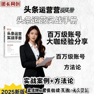 今日头条副业赚米项目新媒体手机操作教程互联网创业搬砖教程