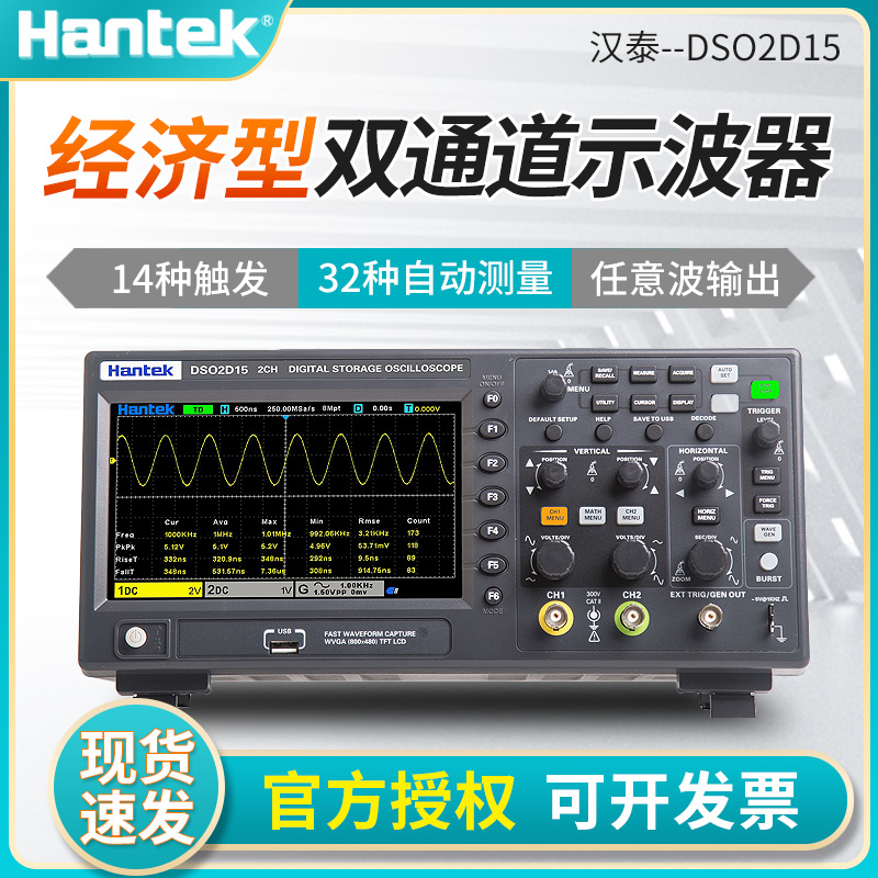 hantek示波器DSO2C10 2C15 双通道数字存储示波器表信号发生器