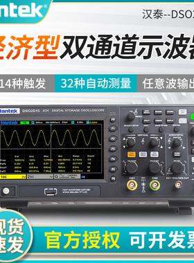 hantek示波器DSO2C10 2C15 双通道数字存储示波器表信号发生器