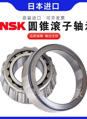 NSK进口圆锥滚子轴承HR32910J 32911 32912 32913 32914 32915