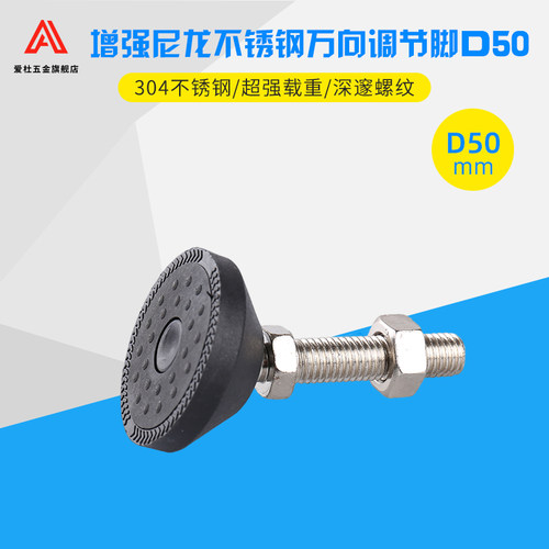 304不锈钢尼龙万向脚杯/可调节蹄脚盘/支撑脚垫/避震地脚底盘AD50