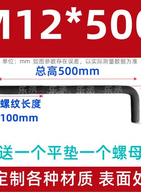 7字地脚螺栓L型地角螺丝预埋件螺栓M12M14M16M18M20M24M27M30M36
