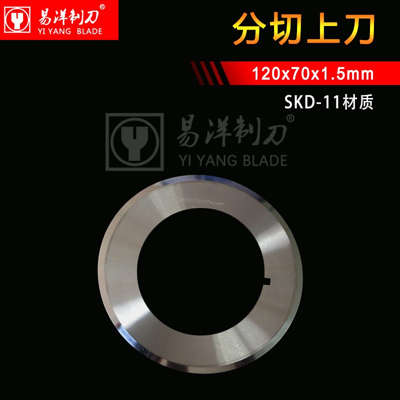 熔喷布分切刀架圆刀片刀座 分切机上下刀座分条机圆盘底刀具 直供