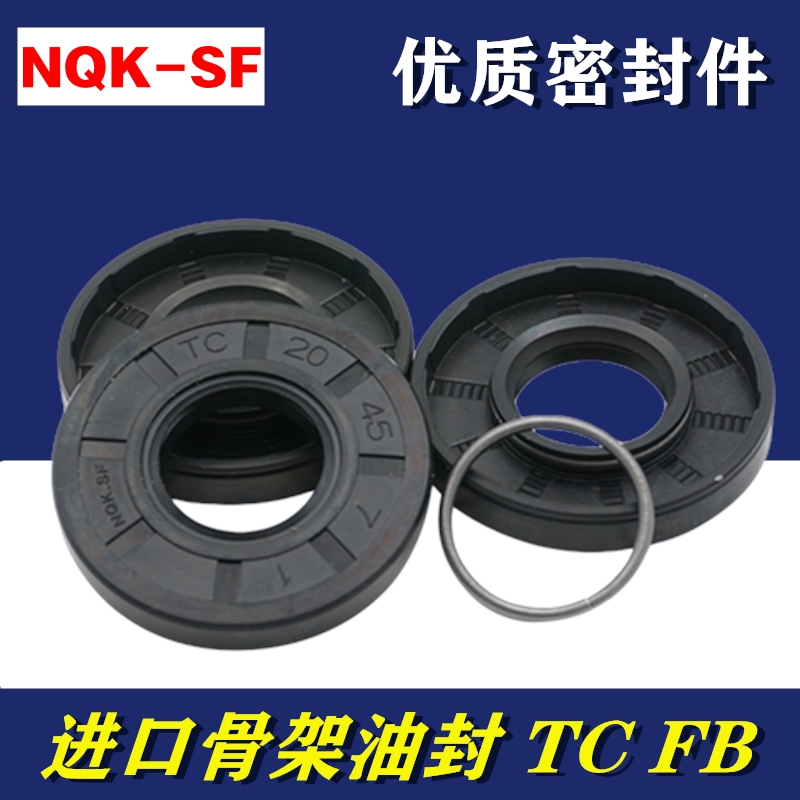 NQK骨架油封38*44/47/48/49/50/51/52*10/7/6/8/9/12/11 TC FB