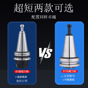 超短BT40短刀柄 内藏式筒夹刀柄BT30 BT50行程受限不锈钢ER刀柄