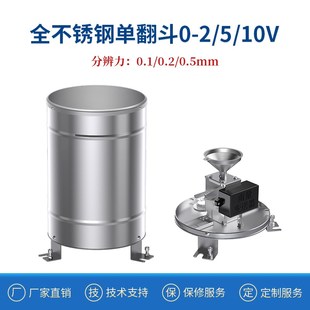 翻斗式雨量桶气象站水文全不锈钢筒降水量监测计高精度雨量传感器