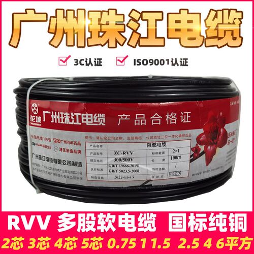 广州珠江电缆国标铜芯护套线RVV电缆线2芯/3芯/4芯/5芯控制电源线