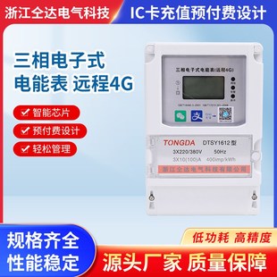 三相四线电能表380V三相电子式电表大功率100A智能互感式电表