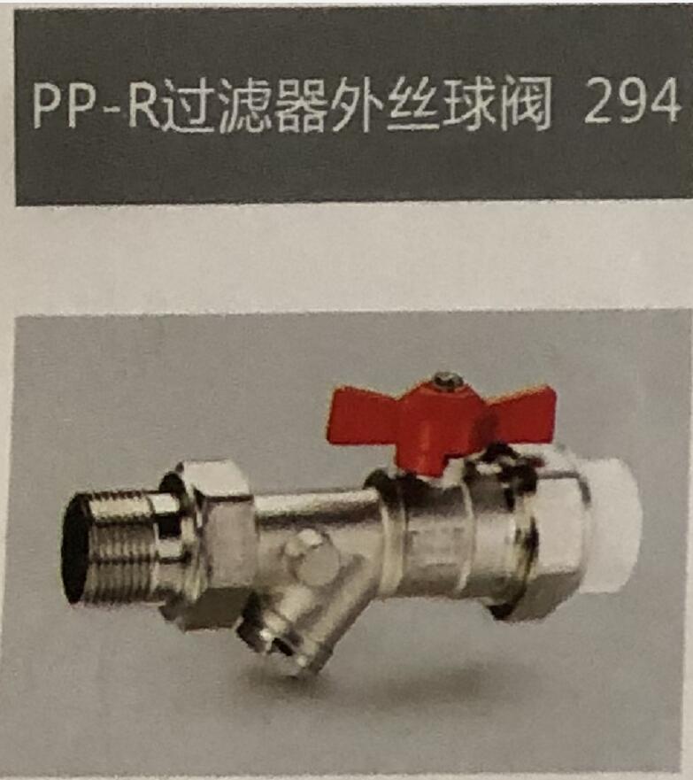 原装埃美柯294PPR全铜过滤器外丝球阀321