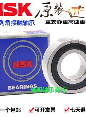 日本进口NSK高速角接触轴承4200 4201 4202 4203 4204 4205ZZ 2RS