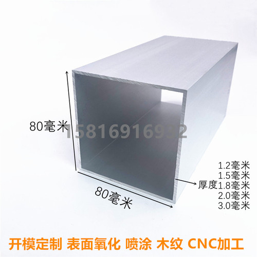 铝型材方管80x80 85x25 85x85 90x20 90x25表面氧化做色 切割加工
