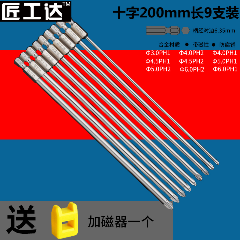 匠工达S2钢十字内六角梅花一字批头磁性电钻电动螺丝刀风披头套装