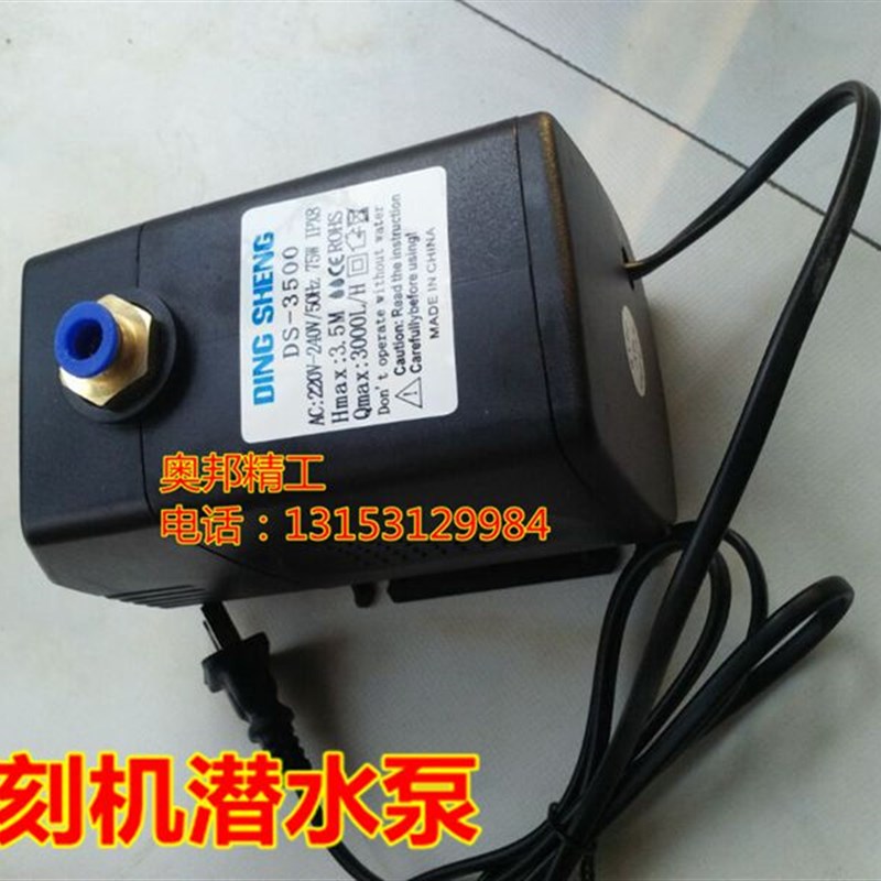 雕刻机潜水泵 电主轴专用水泵 水冷主轴电机雕刻机潜水泵DS3500