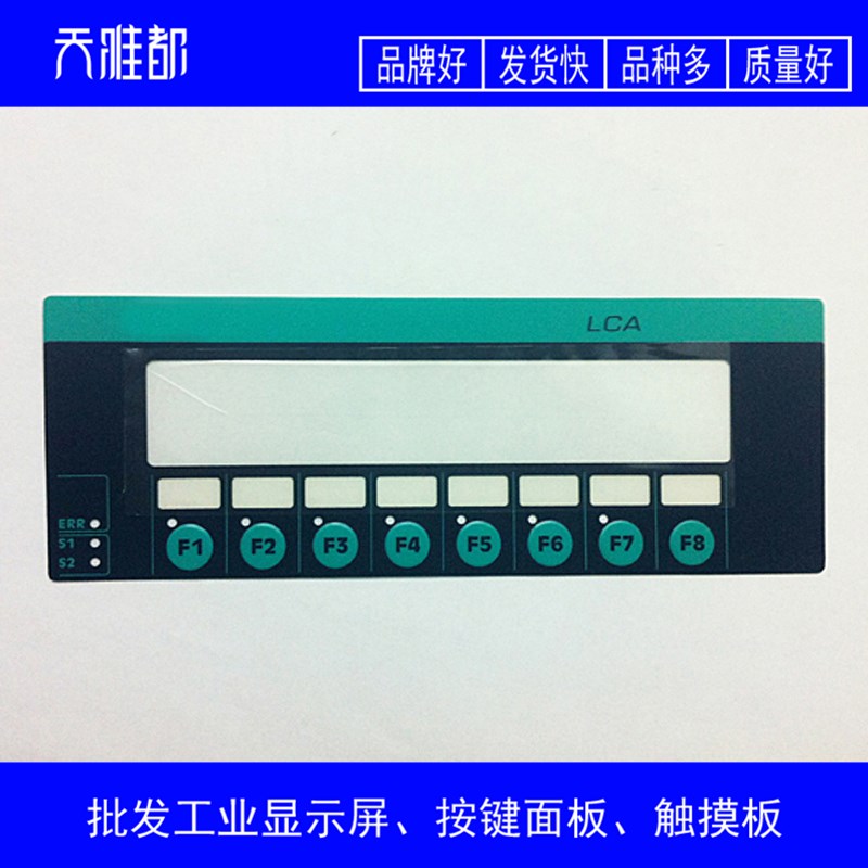 劳尔 Lauer LCA640 保护面膜 薄膜开关 专业生产 定做