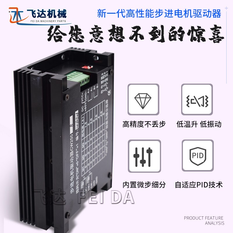 CW250驱动器雕刻机配件57/86二相步进电机创伟驱动器默认8细分