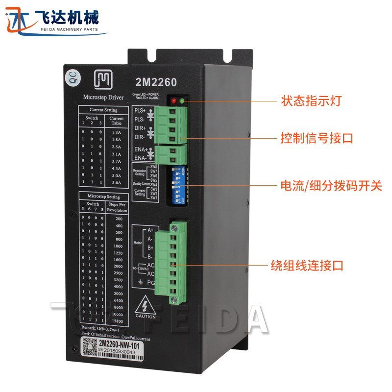 杰美康2M/2DM2260 雕刻机86/110两相步进电机驱动器 数字步进控制