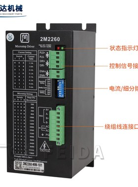 杰美康2M/2DM2260 雕刻机86/110两相步进电机驱动器 数字步进控制