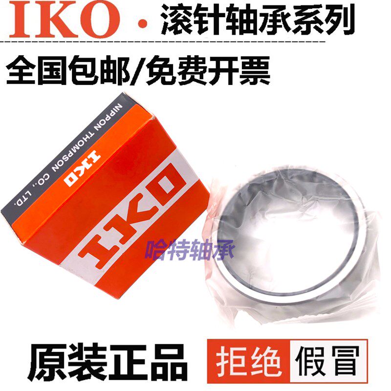 进口IKO满装无内圈滚针轴承RNAV4007 4008 4009 4010 4011 4012