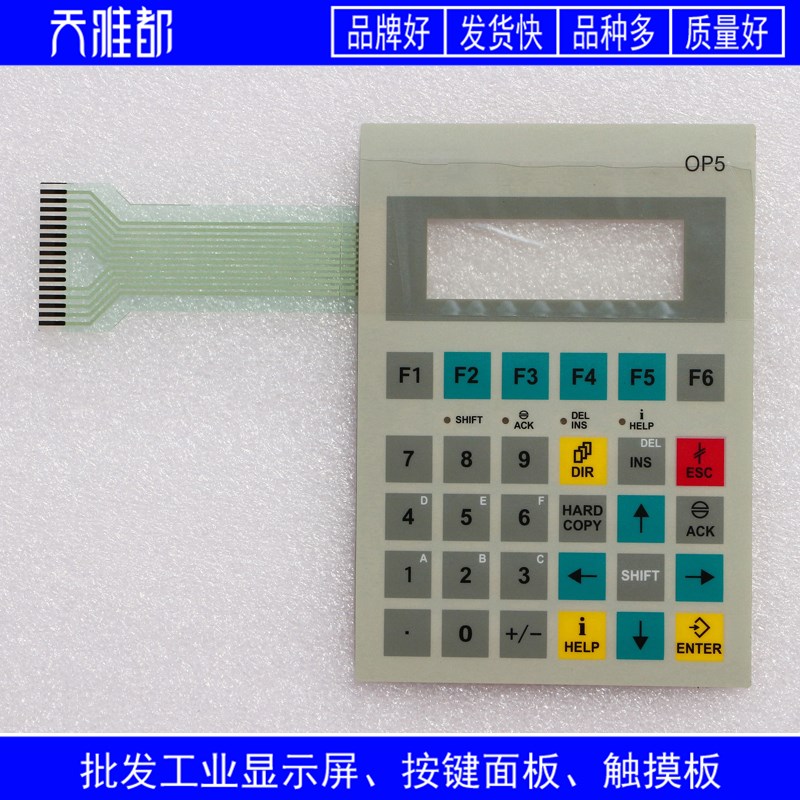 全新品质 OP5-A1 6AV3505-1FB01 按键面板 薄膜开关 按键膜