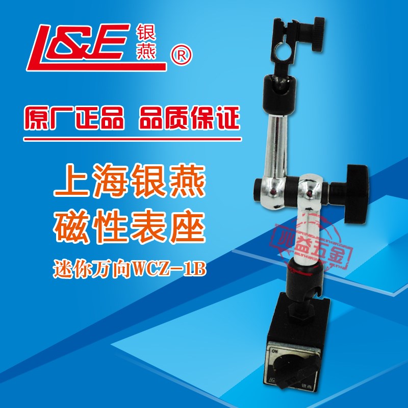 正宗上海银燕磁性表座CZq-6A/6B万向微调磁力表架WCZ-6B百分表支
