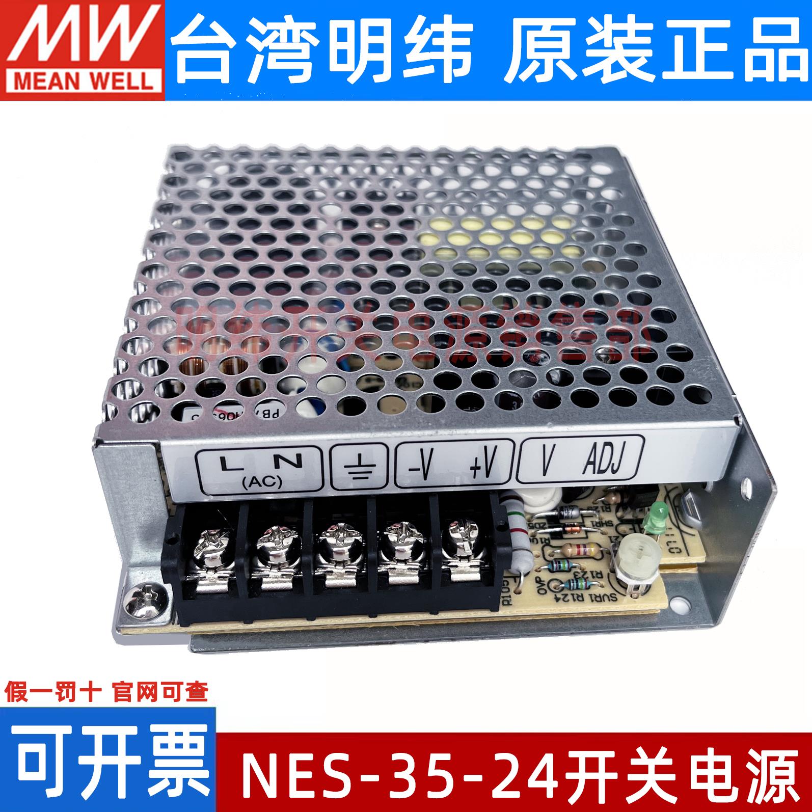 台湾明纬电源NES-35-24/5V/12开关电源35W15W经典款NES-25-24直流