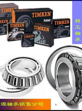 进口英制圆锥滚子轴承HM518445/10 HM801346/10 HM801349/10