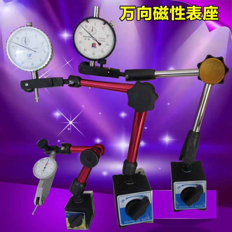 万向磁性表座 万向磁力表座x 百分杠杆千分表用夹持架 磁力支架