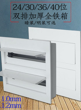 家用暗装24-40位双排全铁配电箱明装30回路36加厚金属强电开关盒