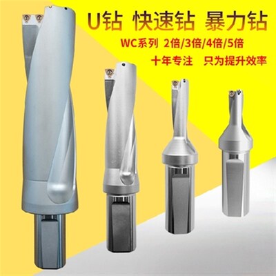 U钻快速钻头 暴力钻 喷水钻 舍弃式 暴力5倍 2D/3D/4D装WCMT刀片