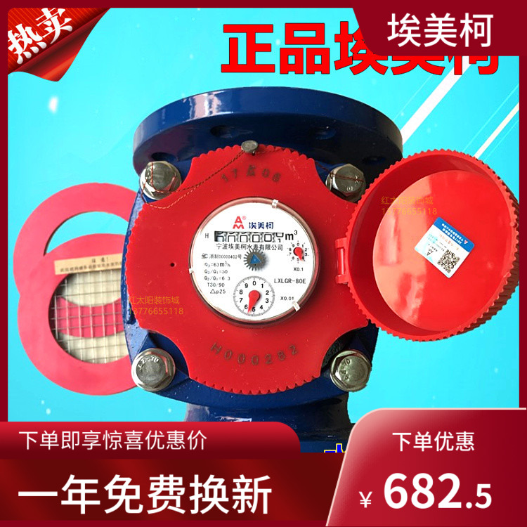 埃美柯螺翼可拆卸干式热水表070铁壳法兰LXLGR DN80 100 150 200