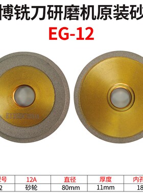 EG12蓝博铣刀研磨机砂轮钻头研磨机砂轮电镀钻石金刚石砂轮磨刀机