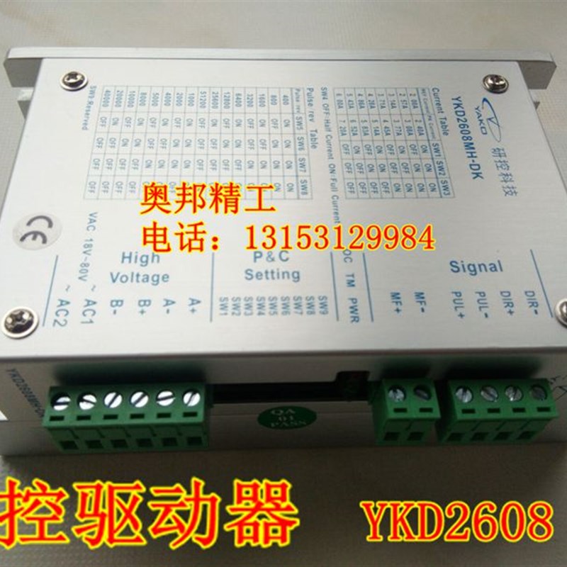 研控YAKO雕刻机驱动器YKD2608MH-DK雕刻机配件步进电机驱动器配件