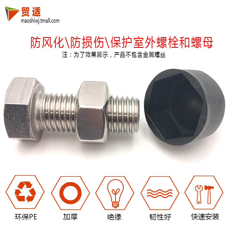 M4M5M6M8六角螺母保护帽螺栓丝帽塑装饰P防尘防锈料防护套盖帽