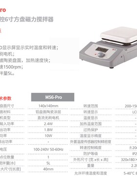 北京大龙MS-S/MS7-S实验室小型不加热磁力搅拌器MS-PAMS6-Pro