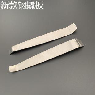 汽车音响车门拆装 门板内饰仪表台撬卡扣起子钢撬 金属钢撬板 翘板