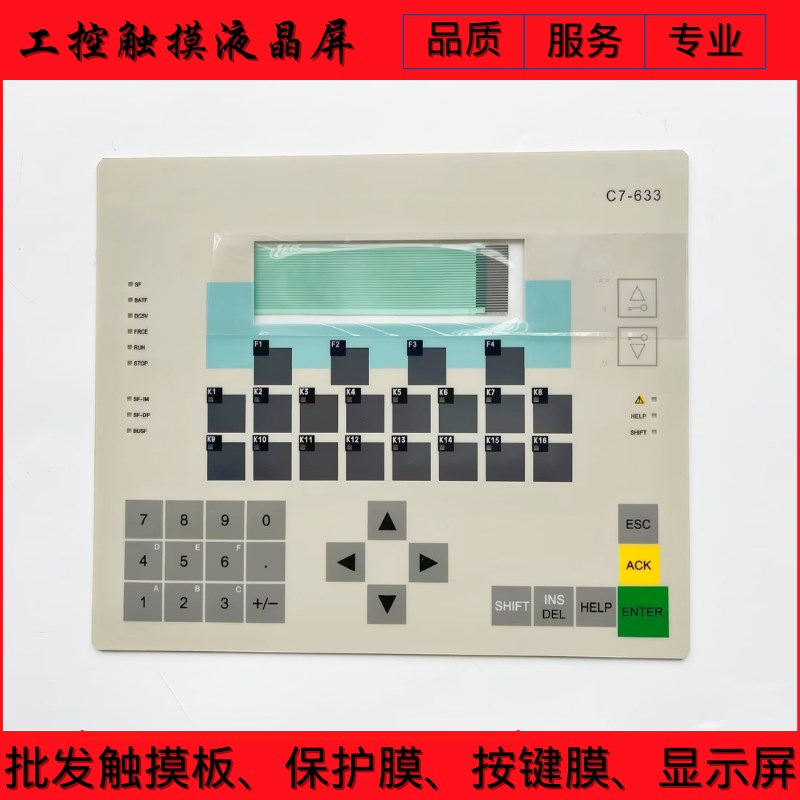 全新C7-633 6ES7633-2BF02-0AE3  6ES7633-1SA02-0AD0按键膜