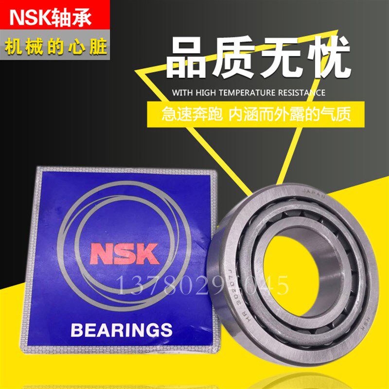 进口NSK圆锥滚子轴承 HR32004 32005 32006 32007 32008 32009XJ