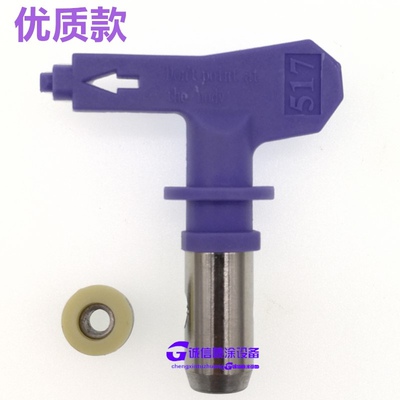通用型无气喷涂机配件517 519喷嘴 枪嘴喷头喷枪喷嘴座鸭嘴耐磨款