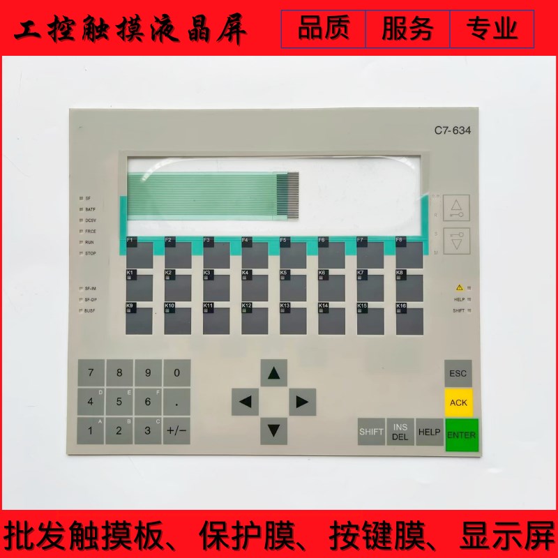 C7-634键盘操作板6ES7634-2BF02-0AE3/6ES7634-1DF02-0AE3按键膜