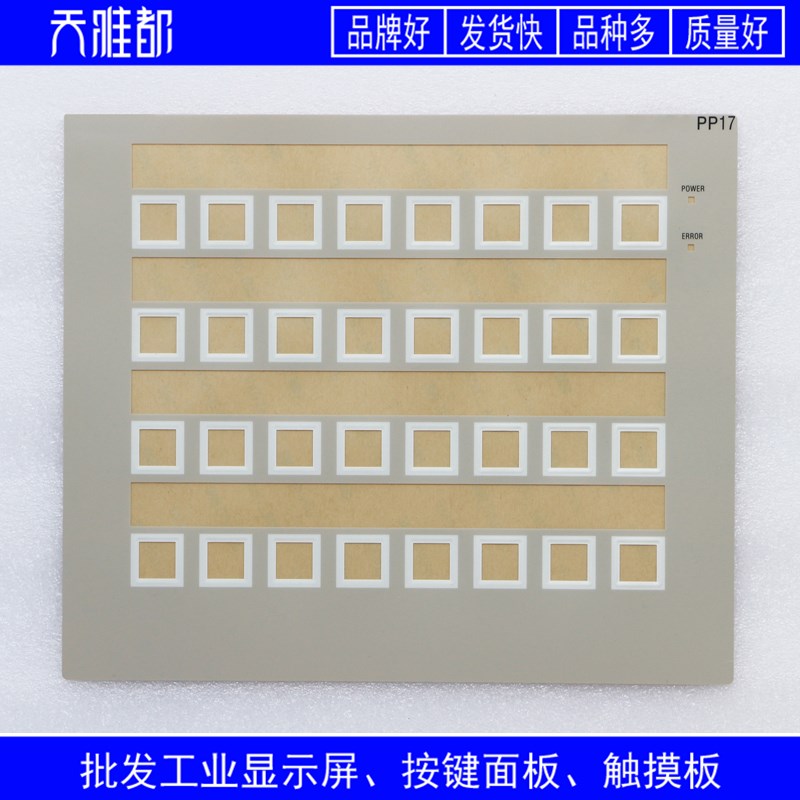 全新 PP17-II 6AV3688-3ED13-0AX0 保护膜 按键膜 按键面板