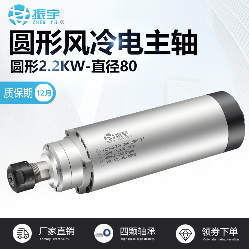 振宇/FQD 2.2KW风冷电主轴  ER20款   雕刻机主轴电机 四颗轴承