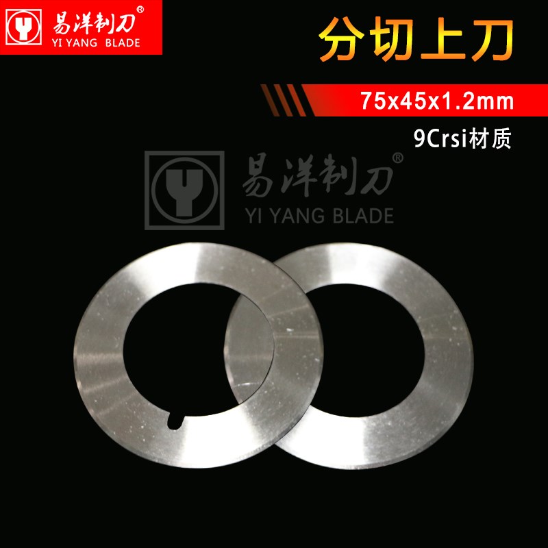 熔喷布分切圆刀片 分切上刀片105X70X1.2 切纸分条机上下刀片