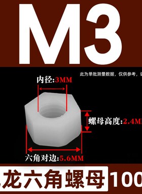 尼龙六角螺母M2M2.5塑料绝缘螺母M3M4M6白色螺母TM8M10螺帽螺母