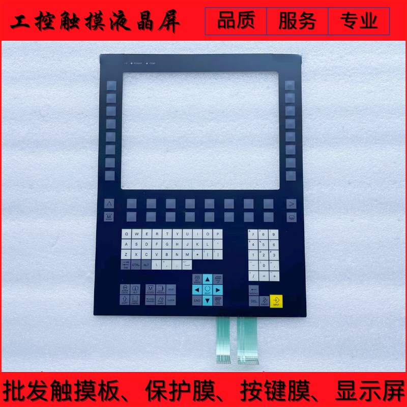 全新OP012T薄膜开关6FC5203-0AF06-1AA0操作面板按键膜窗口玻璃板