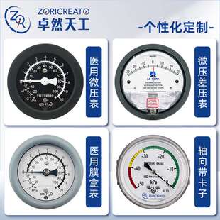 过滤器高精度机械式气体微智能径向暖通空调指针压差计微压差压表