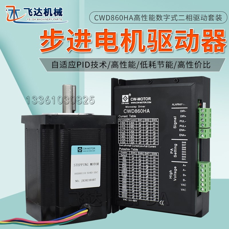 创伟两相步进电机86BHH114-504D-35C雕刻机57/86系列450ABC驱动器