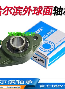 HRB哈尔滨外球面菱形带FL座轴承UCFL305 306 307 308 309 310 311