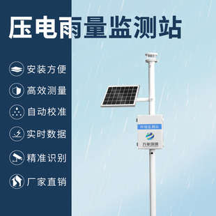 压电雨量监测站降雨水量观测仪器水位水文测报翻斗光学雨量传感器