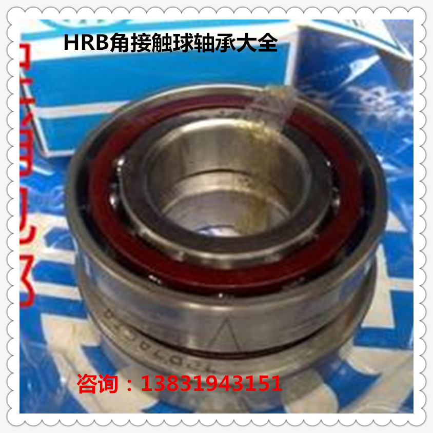 HRB哈尔滨机床主轴轴承 切片机轴承 配对轴承7209CTA/P5DB